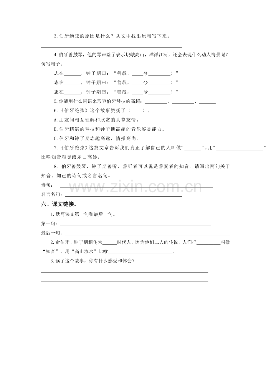 六年级语文上册_伯牙绝弦练习(1)_人教新课标版.doc_第2页