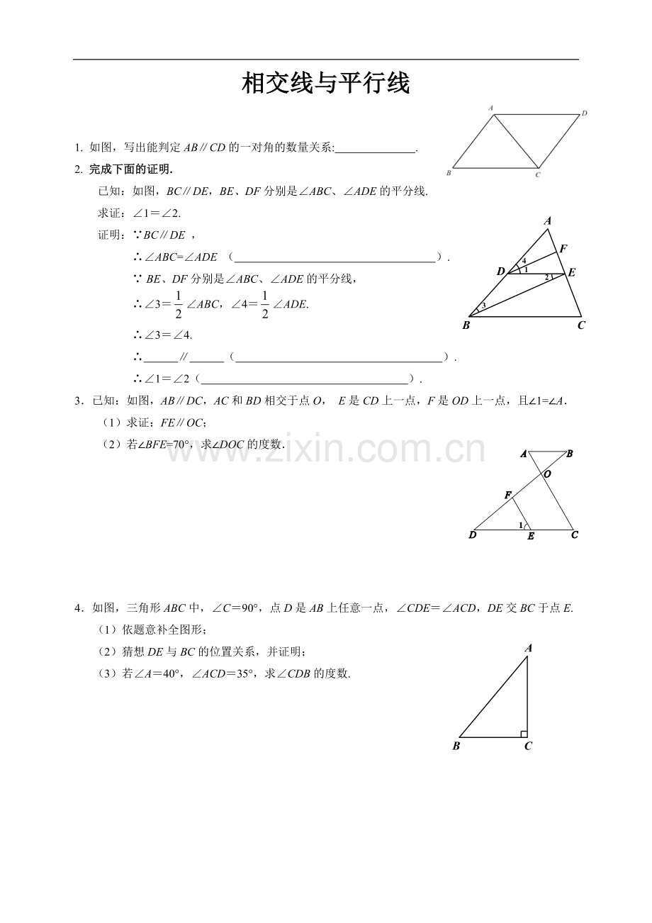 平行线与相交线专题复习.doc_第1页
