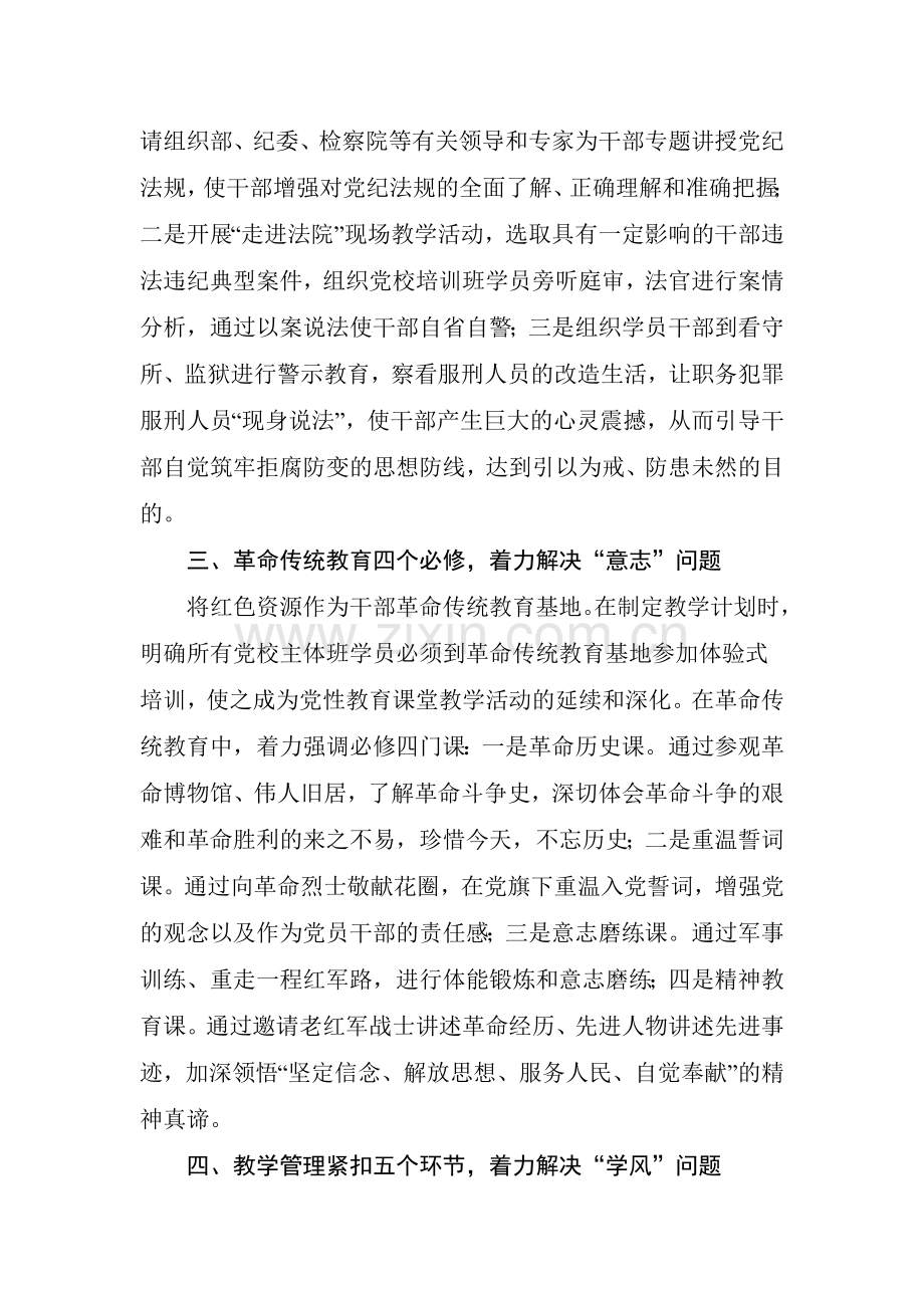 走活“四步棋”-在践行党的群众路线教育实践活动中积极探索党性教育新模式.doc_第2页