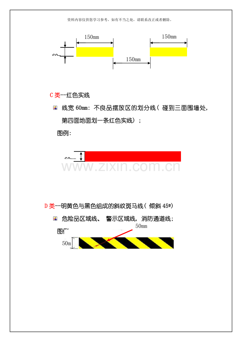 生产现场区域划线及标识管理规范样本.doc_第2页