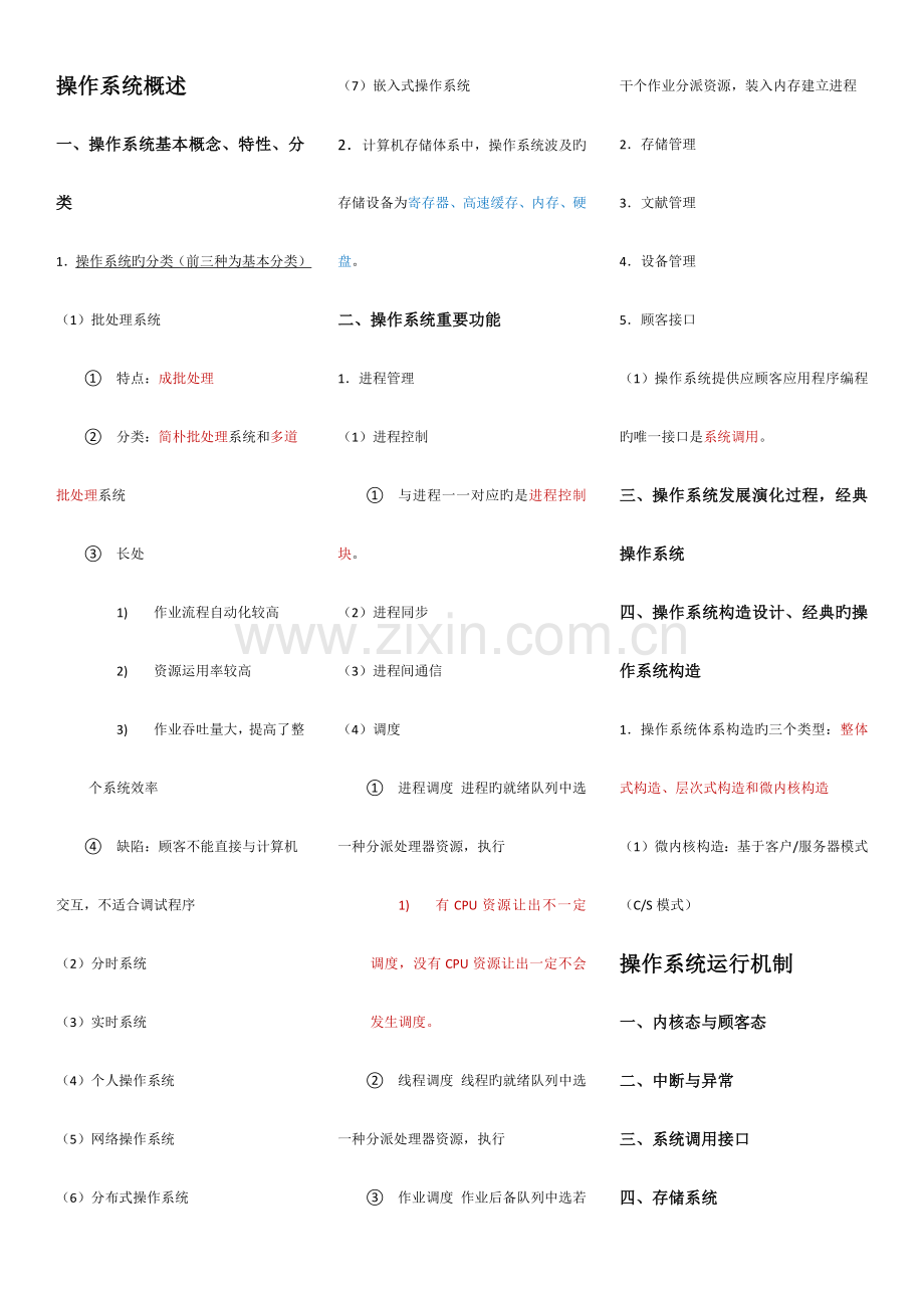 2023年计算机等级考试四级信息安全.docx_第1页