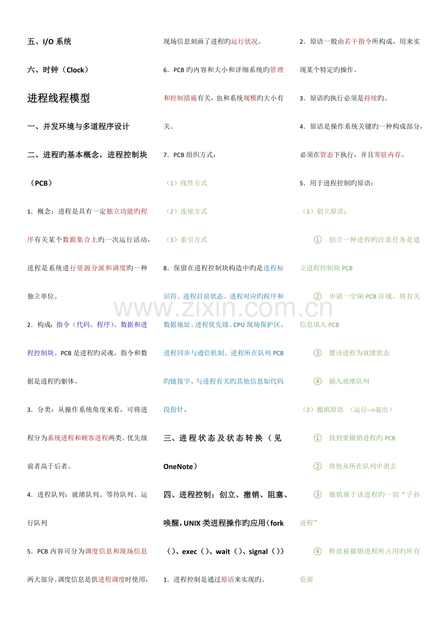 2023年计算机等级考试四级信息安全.docx_第2页