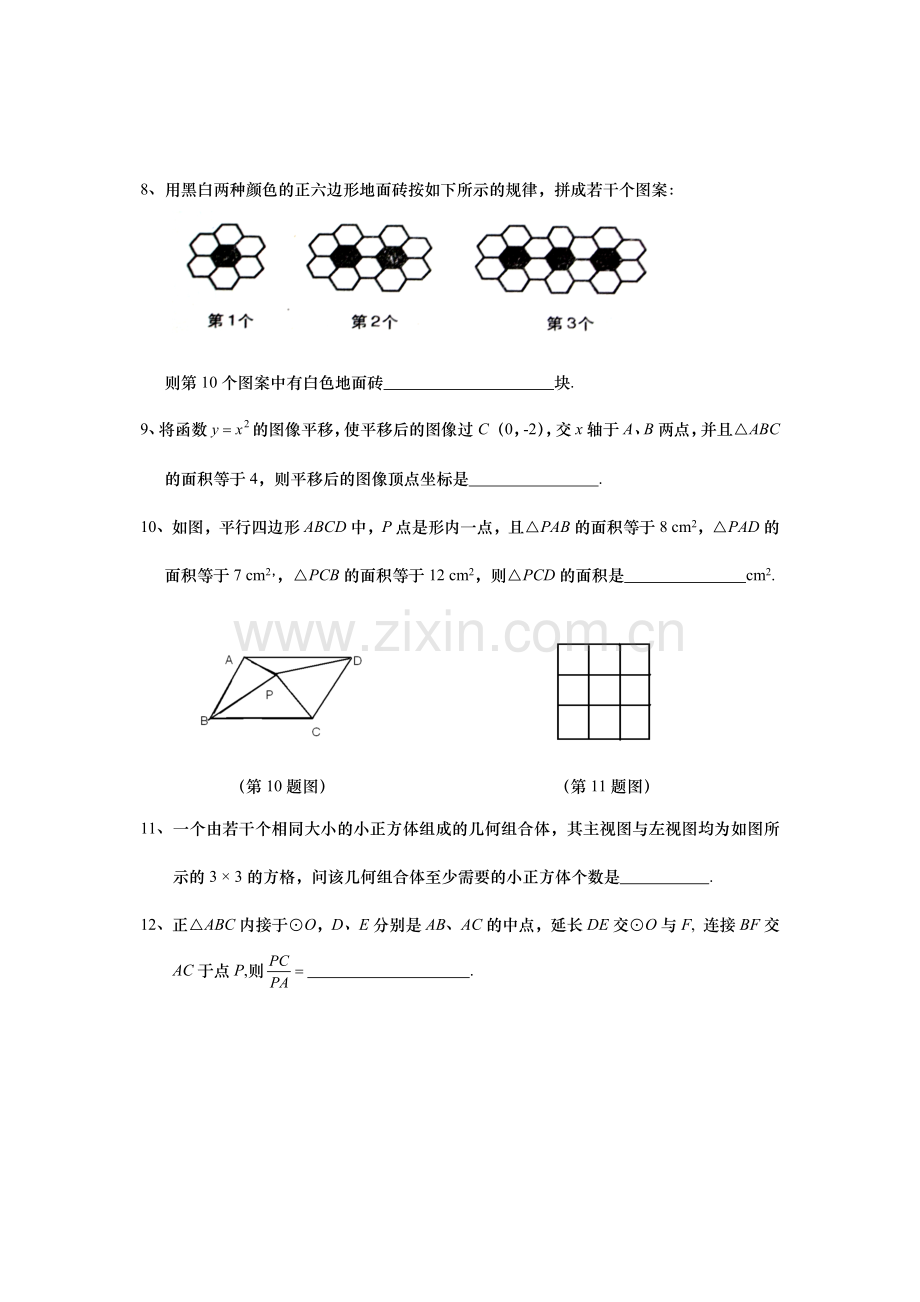 合肥168中学自主招生考试数学试题.doc_第2页