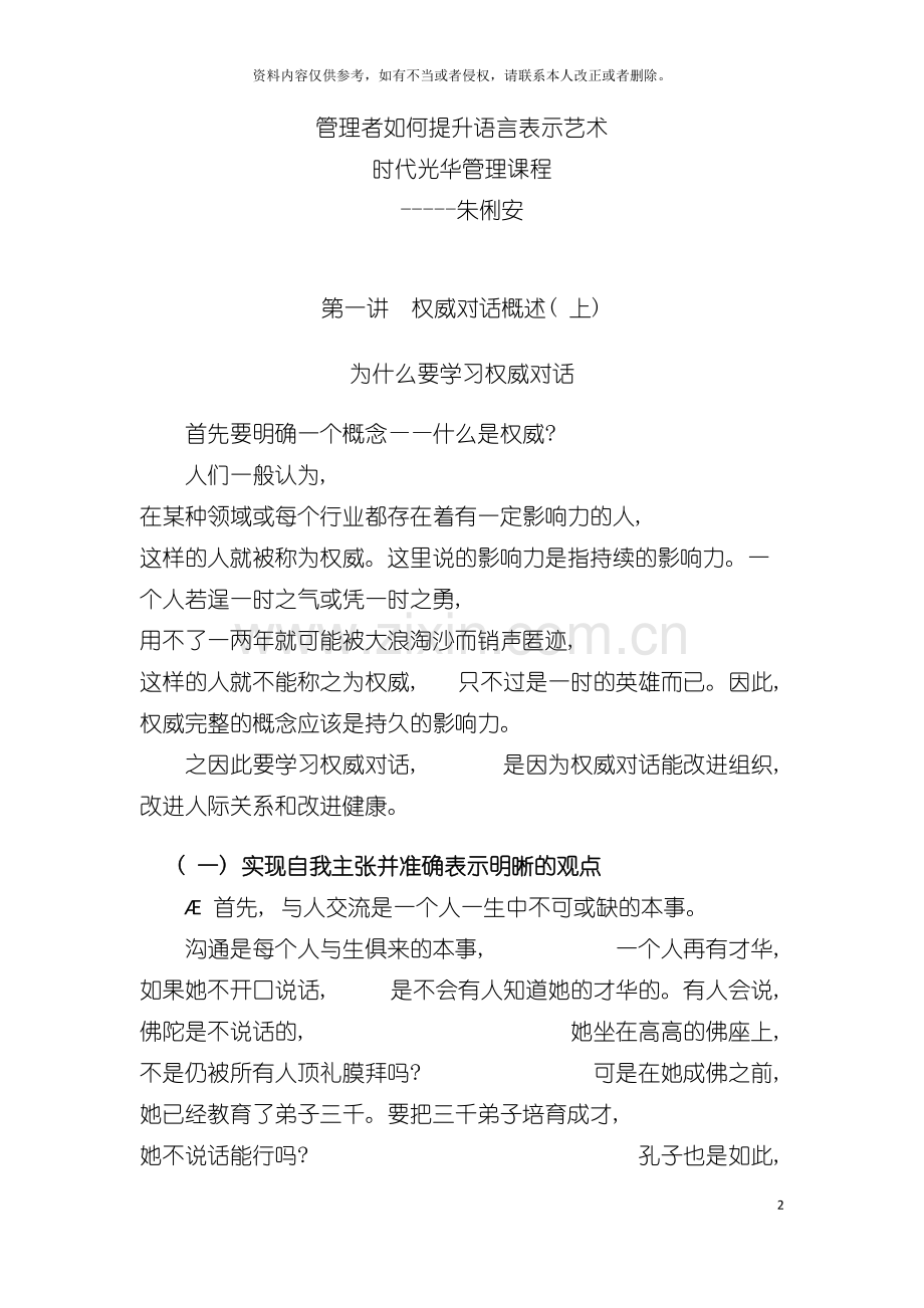 管理者如何提升语言表达艺术教案模板.docx_第2页