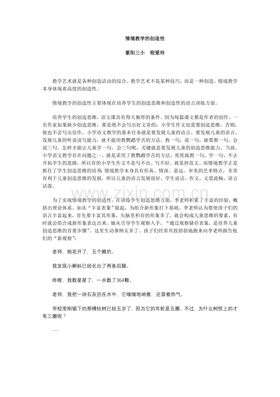 情境教学的创造性.doc_第1页