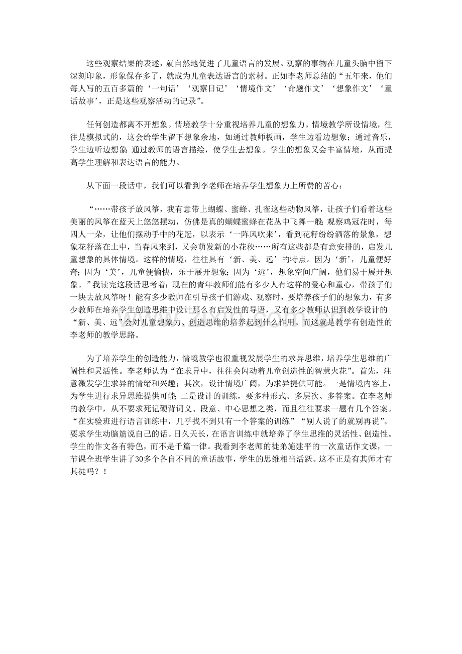 情境教学的创造性.doc_第2页