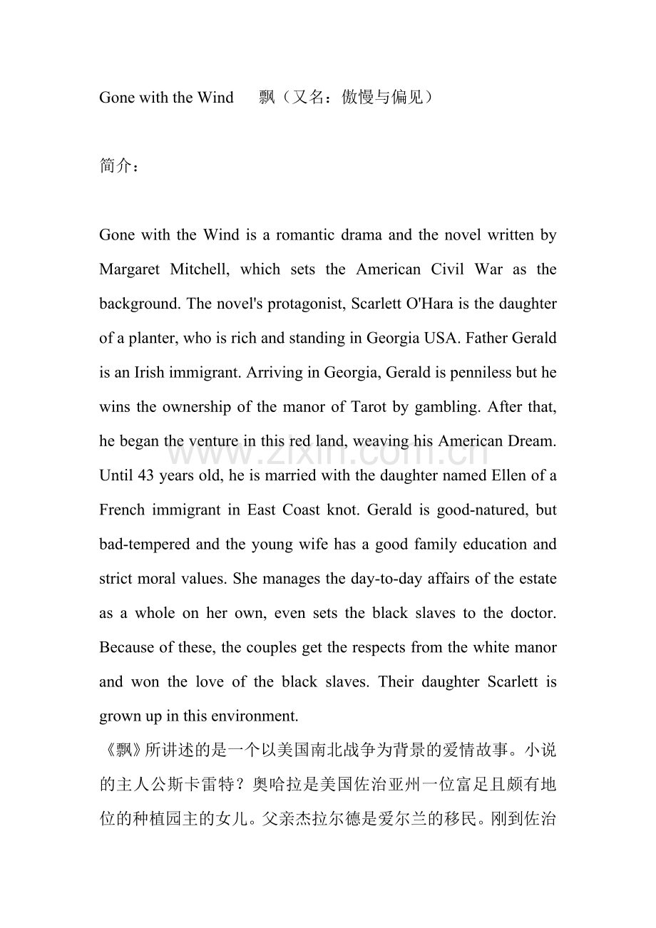 英文小说读后感之飘.doc_第1页