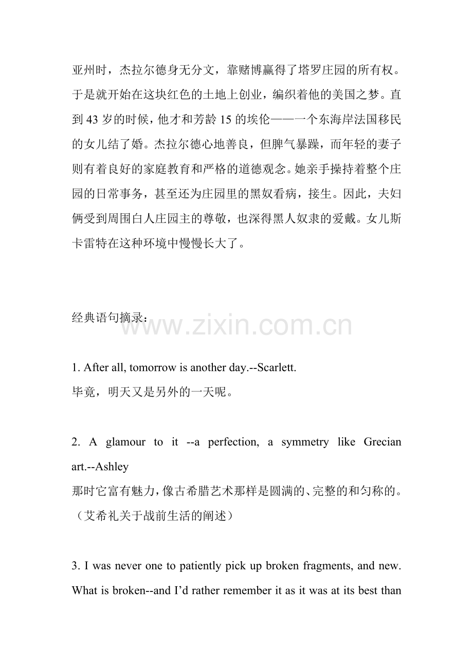英文小说读后感之飘.doc_第2页