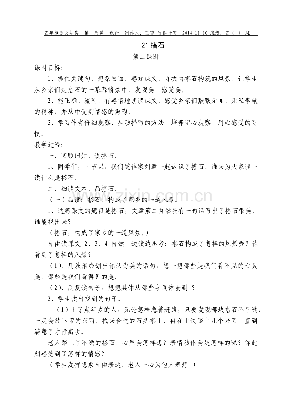 导案2搭石1.doc_第1页