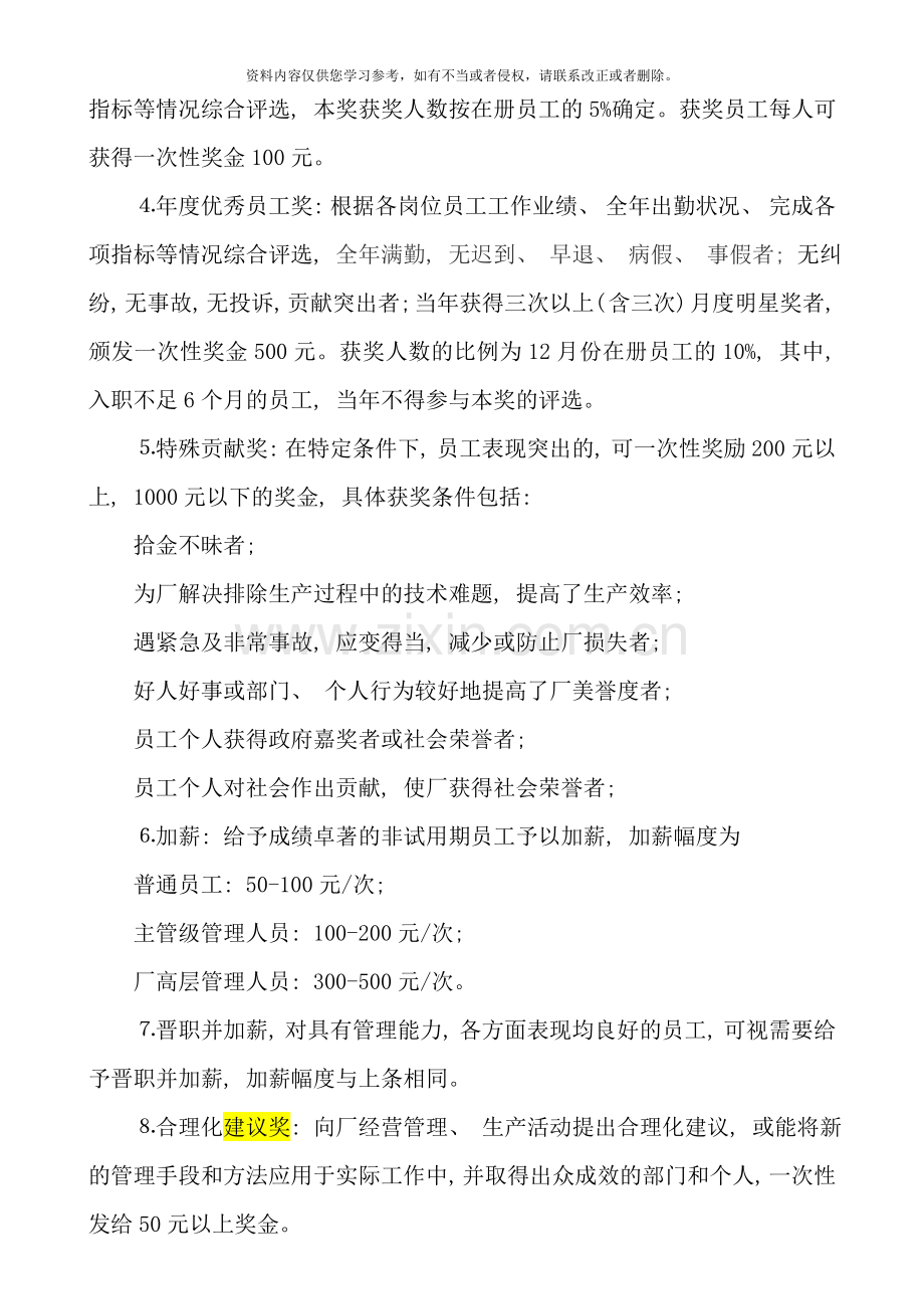 制造业工厂奖惩制度样本.doc_第2页