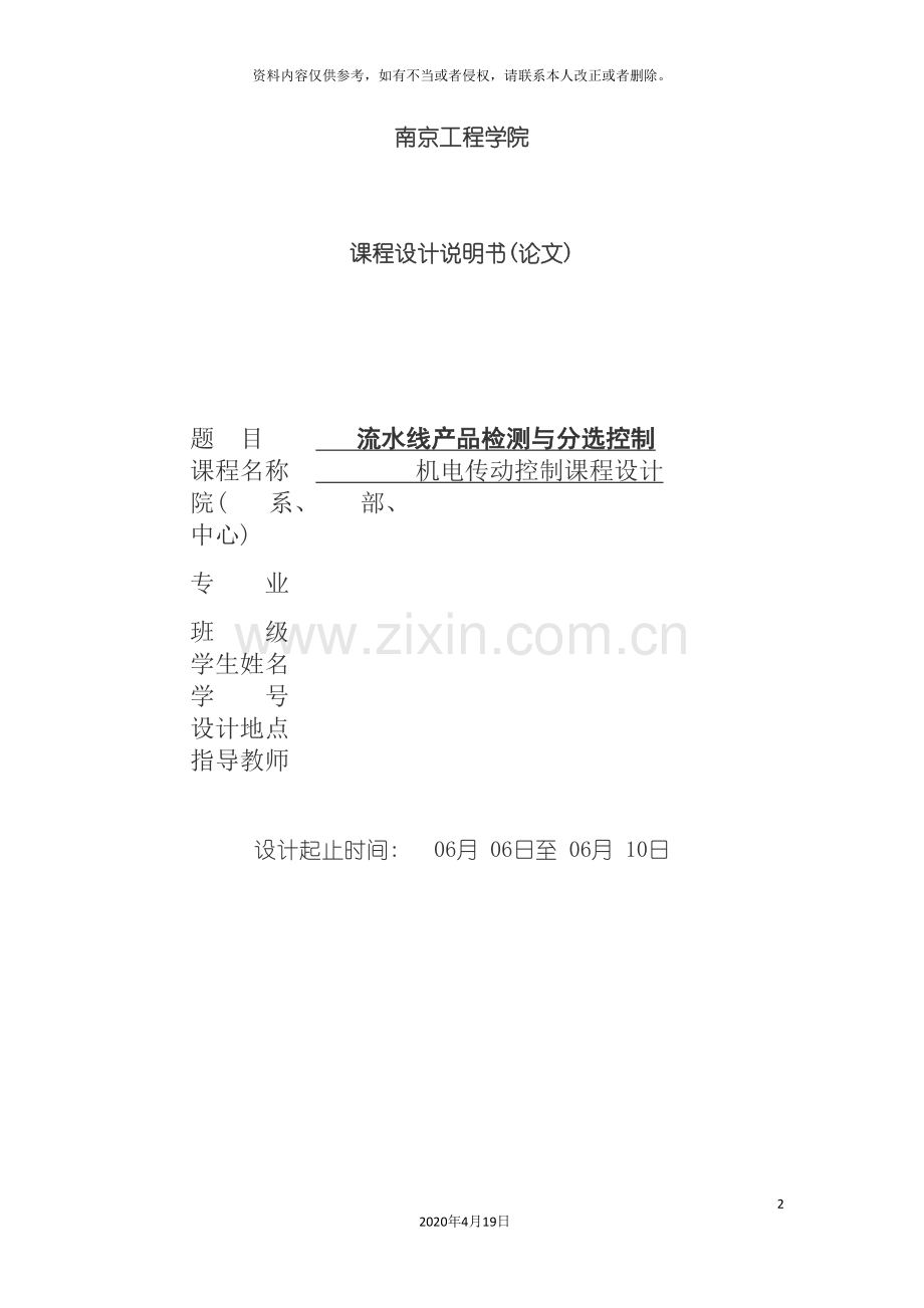 PLC流水线产品检测与分选控制课程设计文末附梯形图.doc_第2页