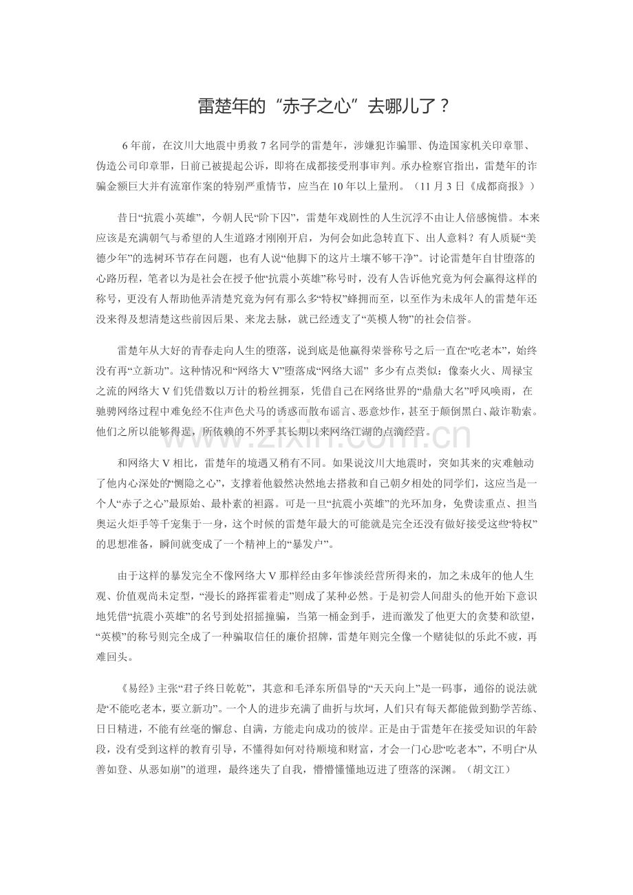 雷楚年的囹圄.doc_第1页