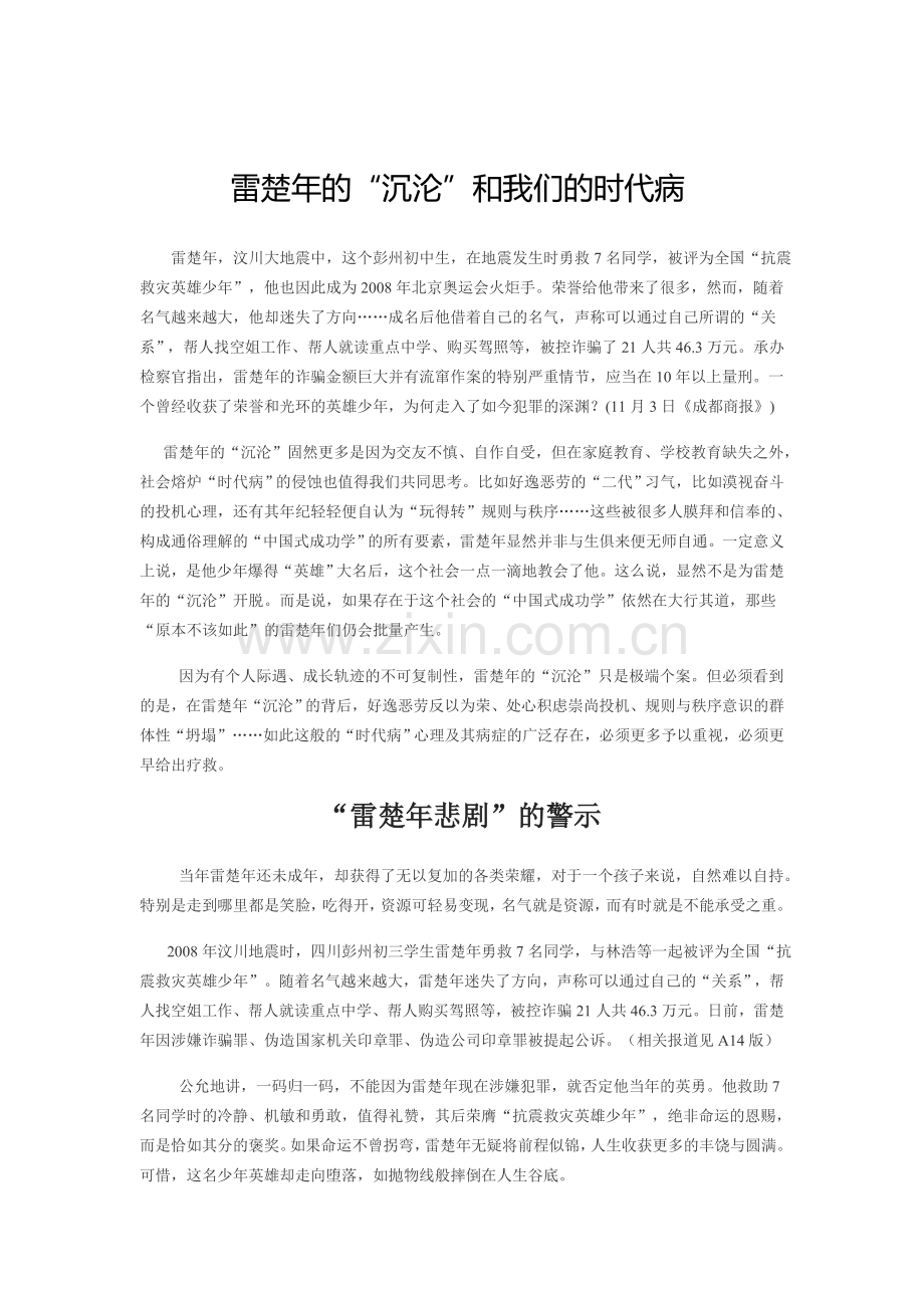 雷楚年的囹圄.doc_第2页