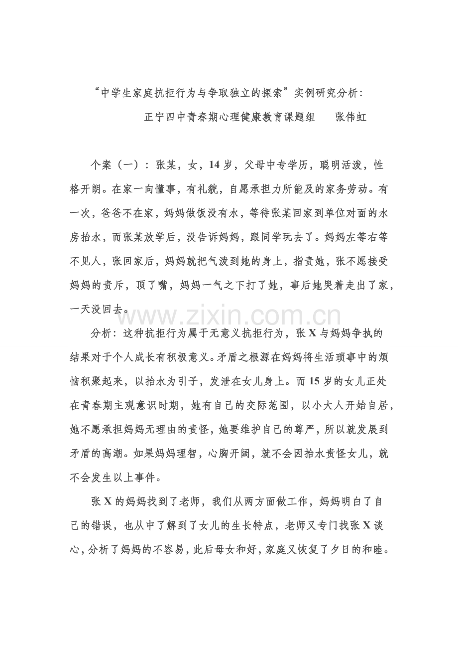 青春期心理健康教育课程资源.docx_第1页