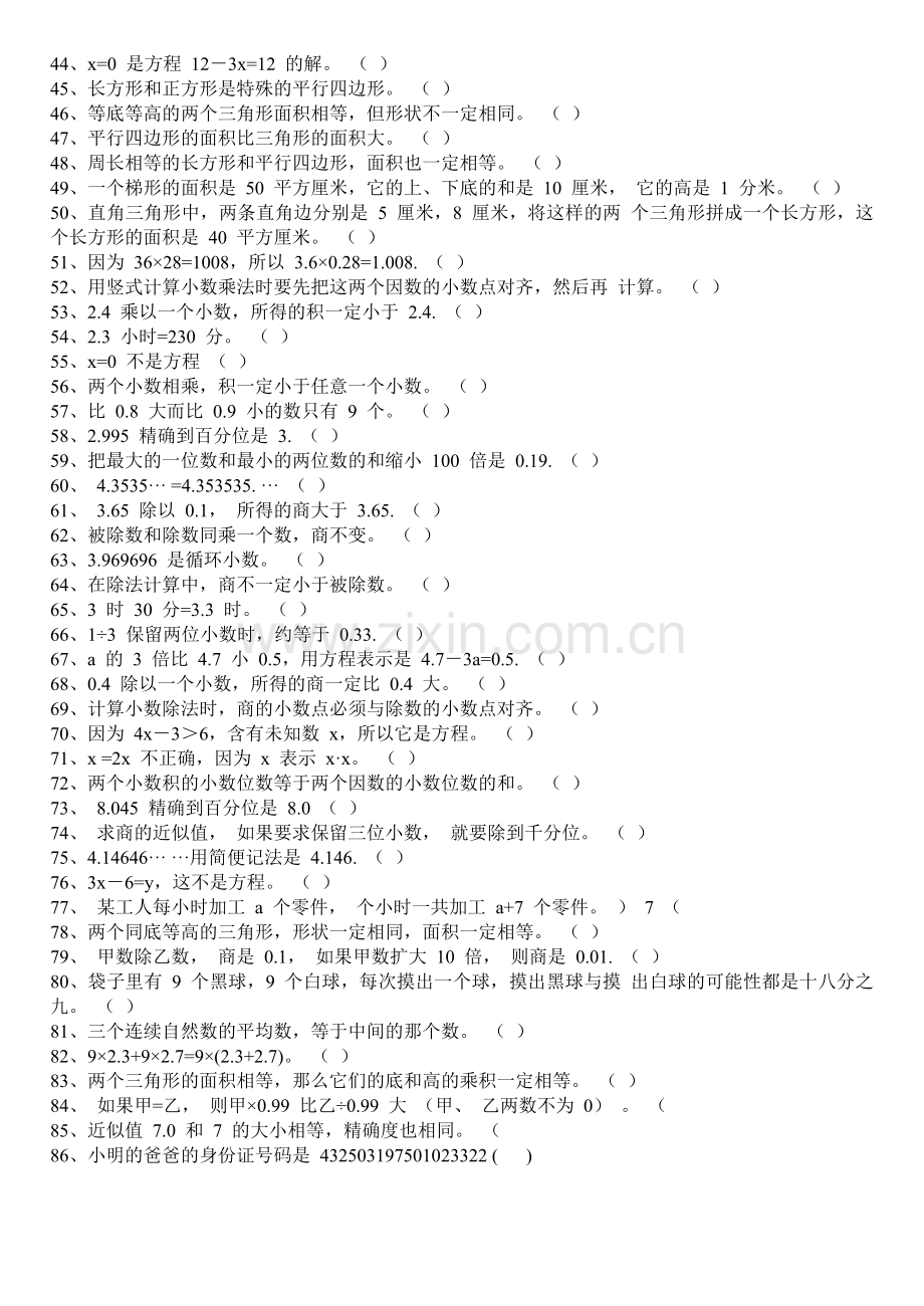 五年级数学上判断题.doc_第2页