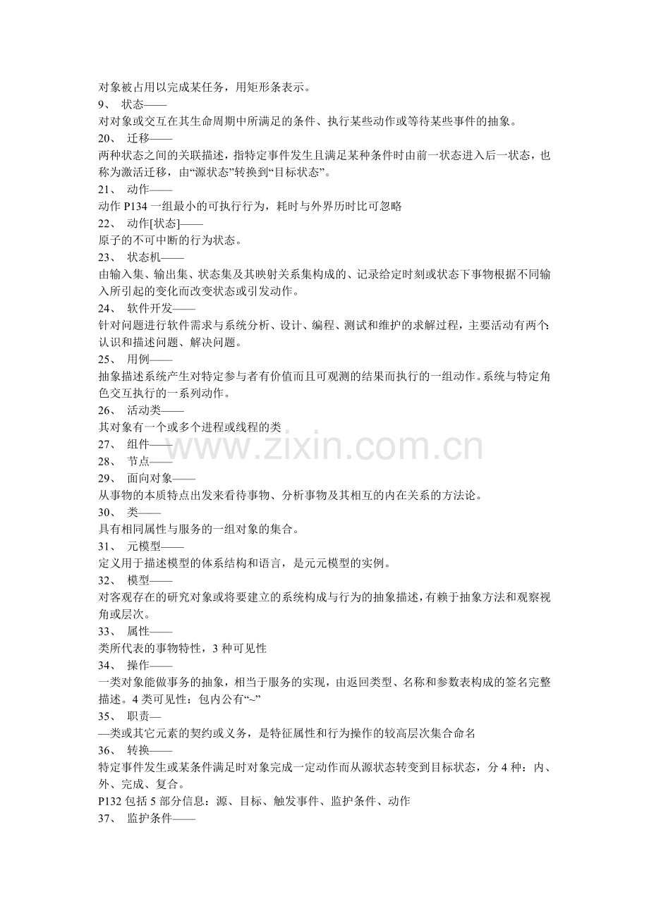面向对象的程序设计复习资料.doc_第2页