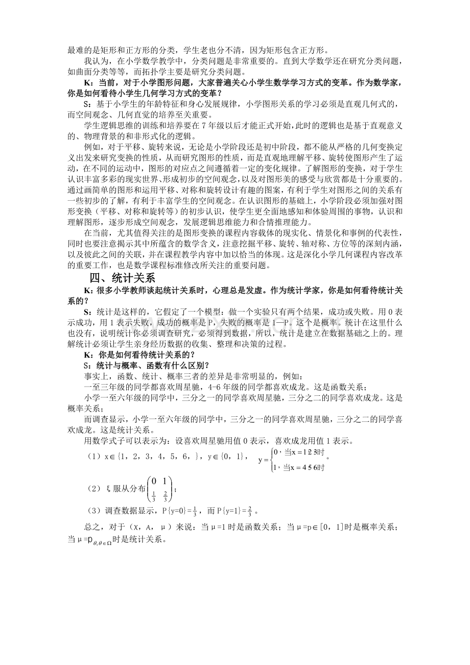 对话数学中的关系.doc_第2页