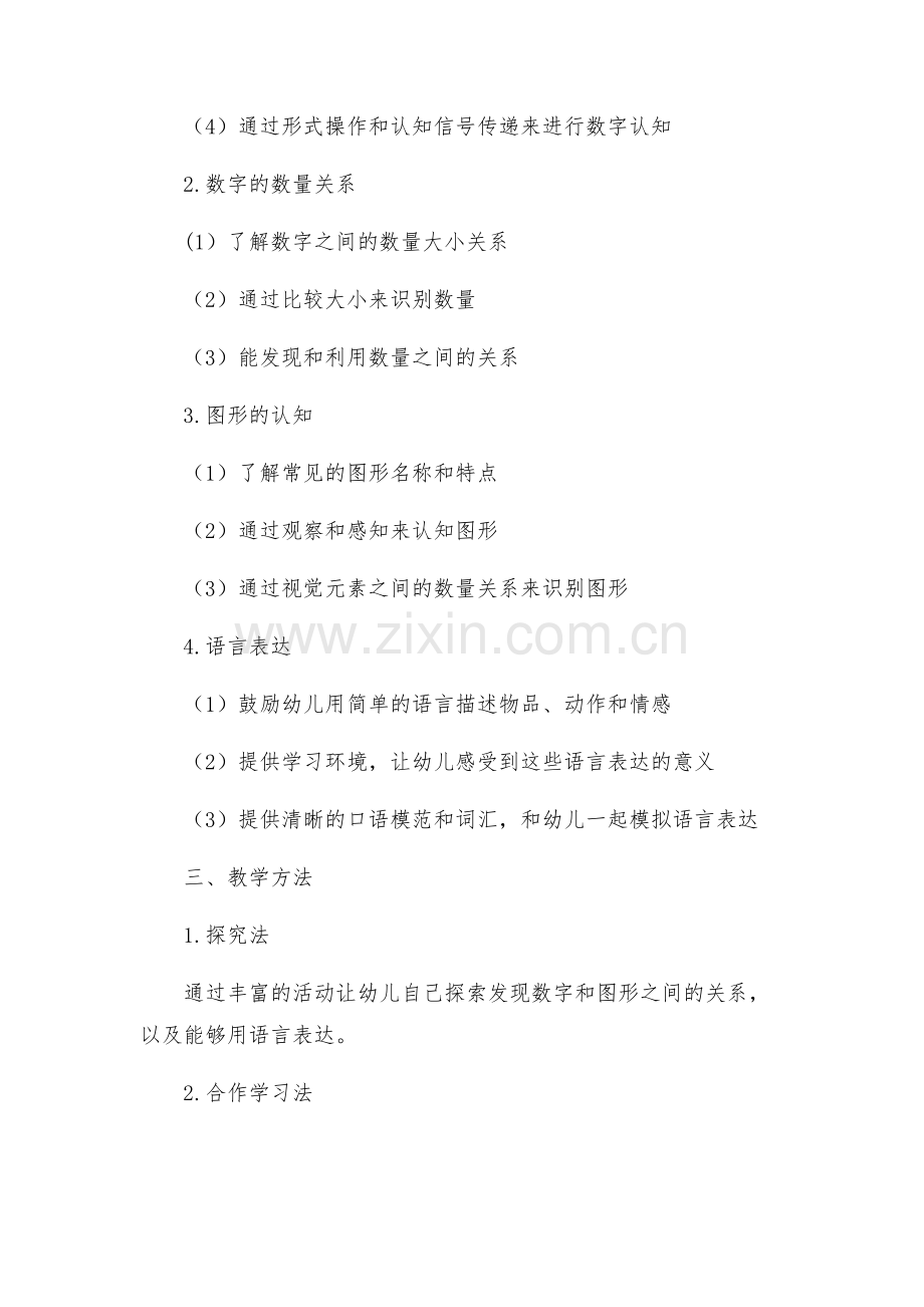 幼儿中班教学方案设计.docx_第2页