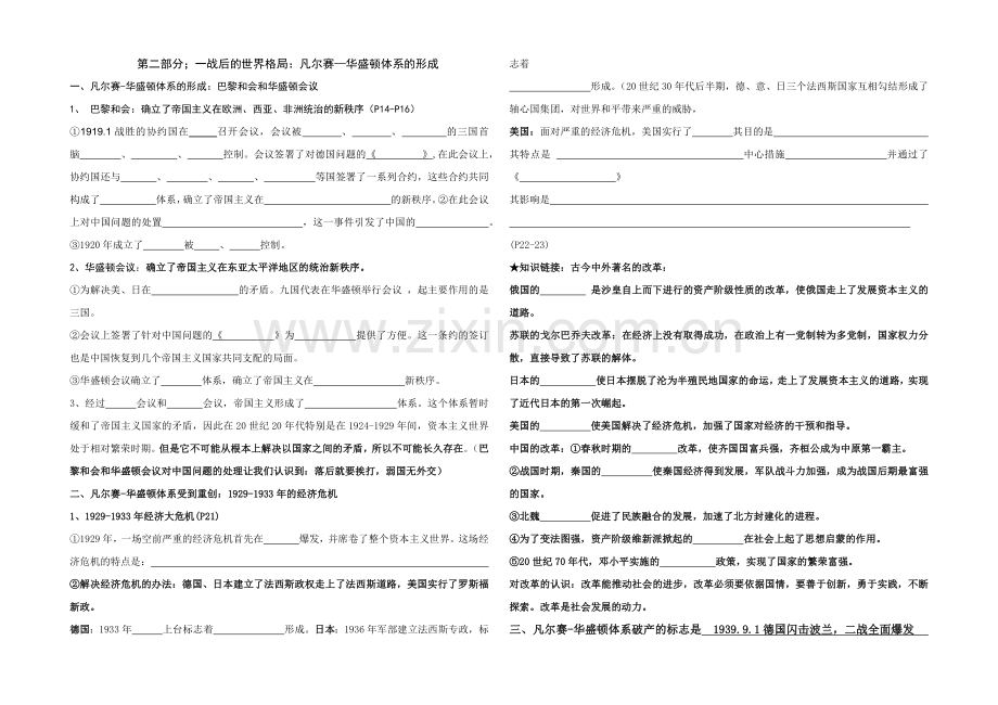 一战后的世界格局.docx_第1页