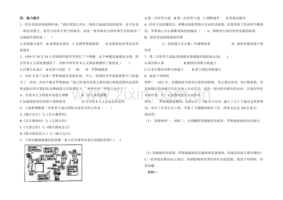一战后的世界格局.docx_第2页
