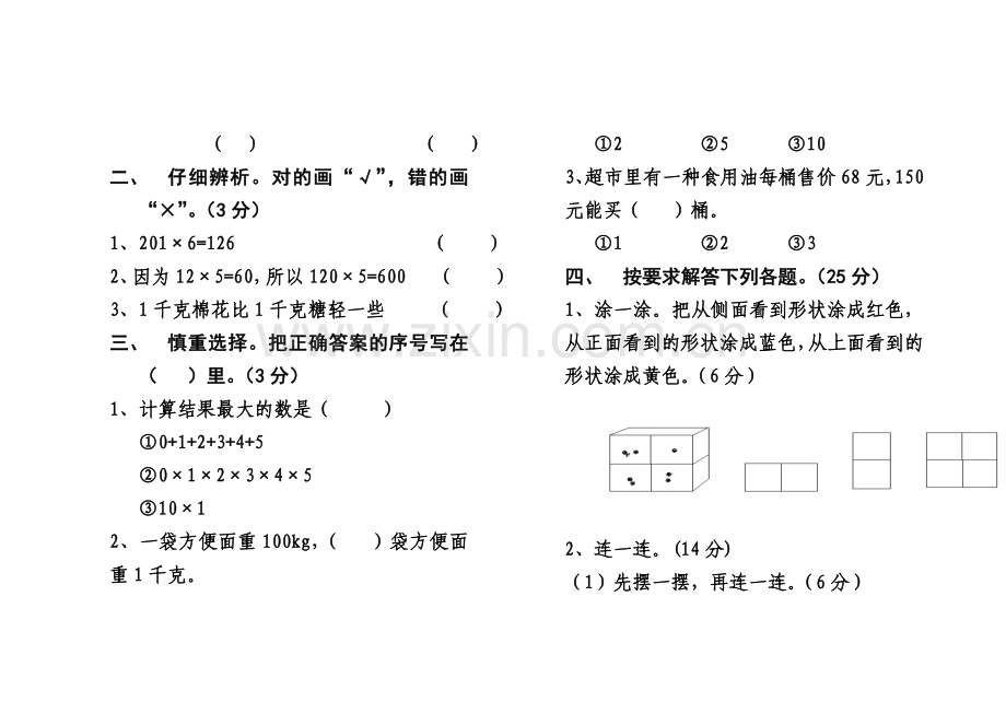 《小学数学三年级上册期中试卷》.doc_第2页