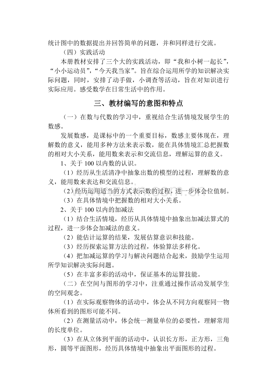 北师大版一年级数学下册教案 (2).doc_第2页