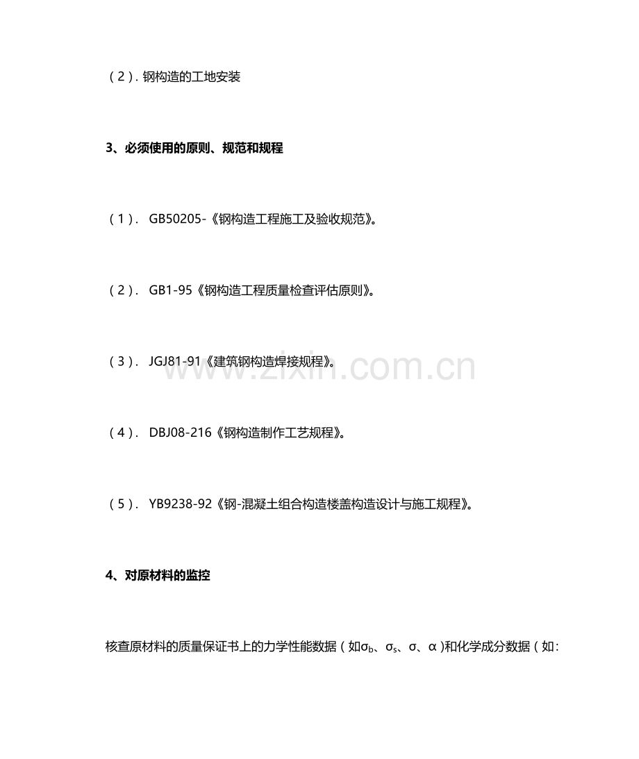 钢结构监理细则模板.doc_第2页