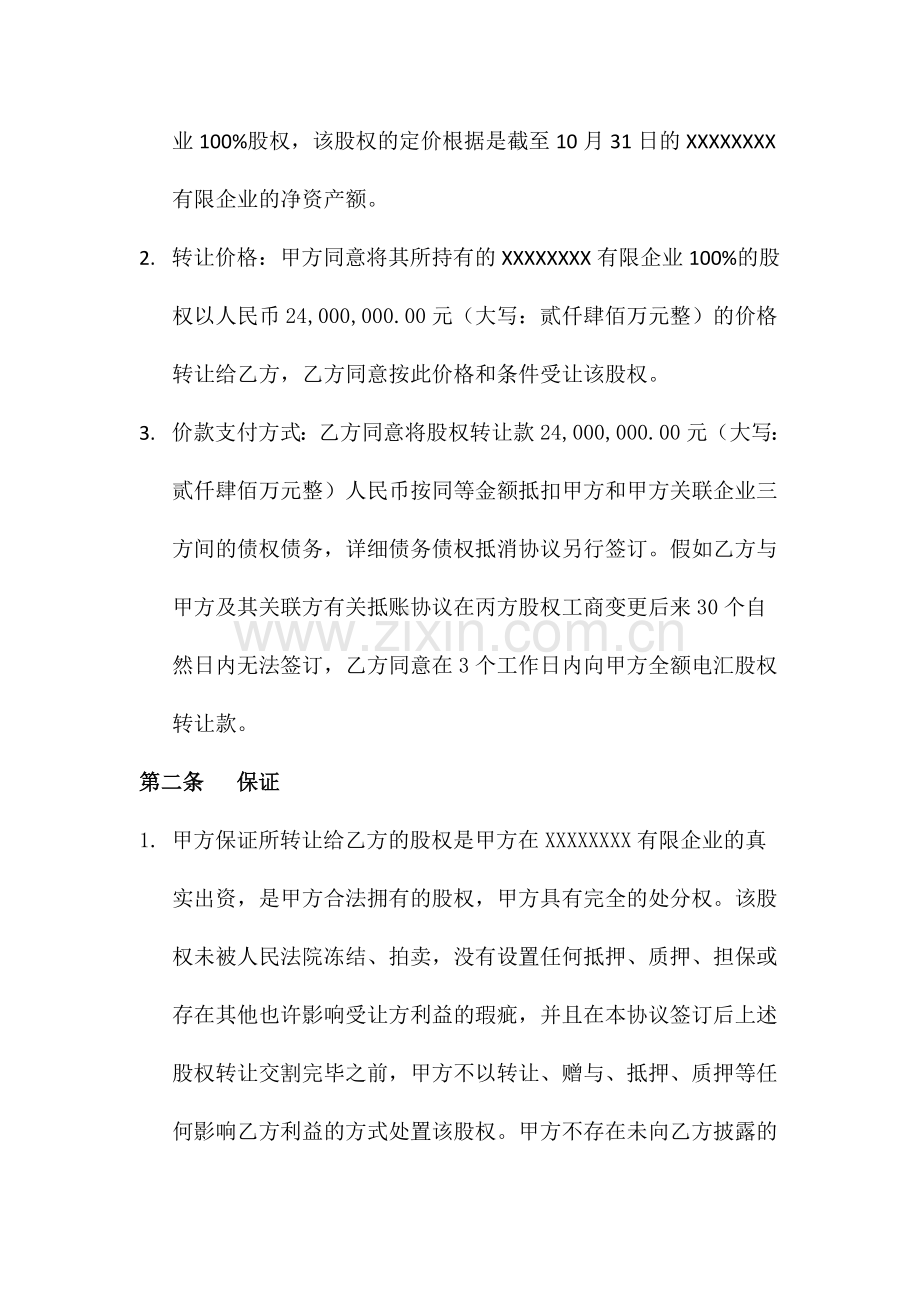 股权转让协议参考.doc_第2页
