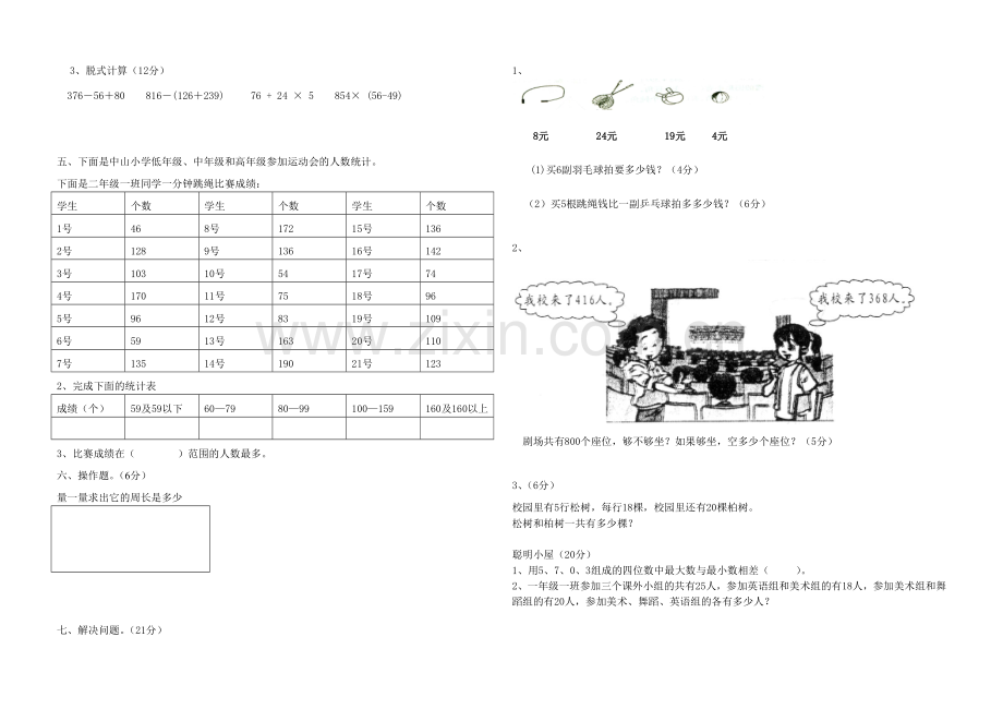 青岛版小学二年级下册数学试题.doc_第2页
