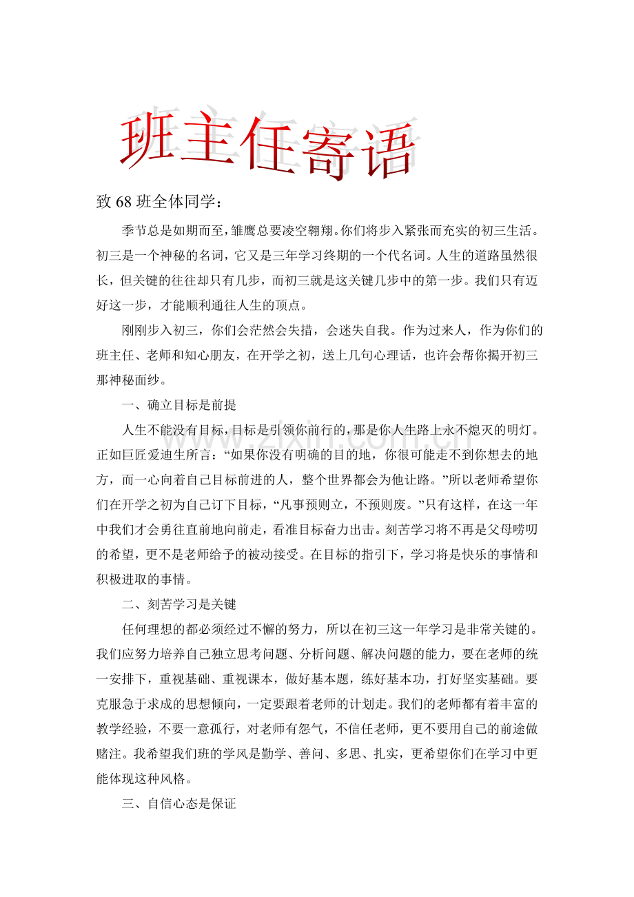 初三开学班主任寄语.doc_第1页