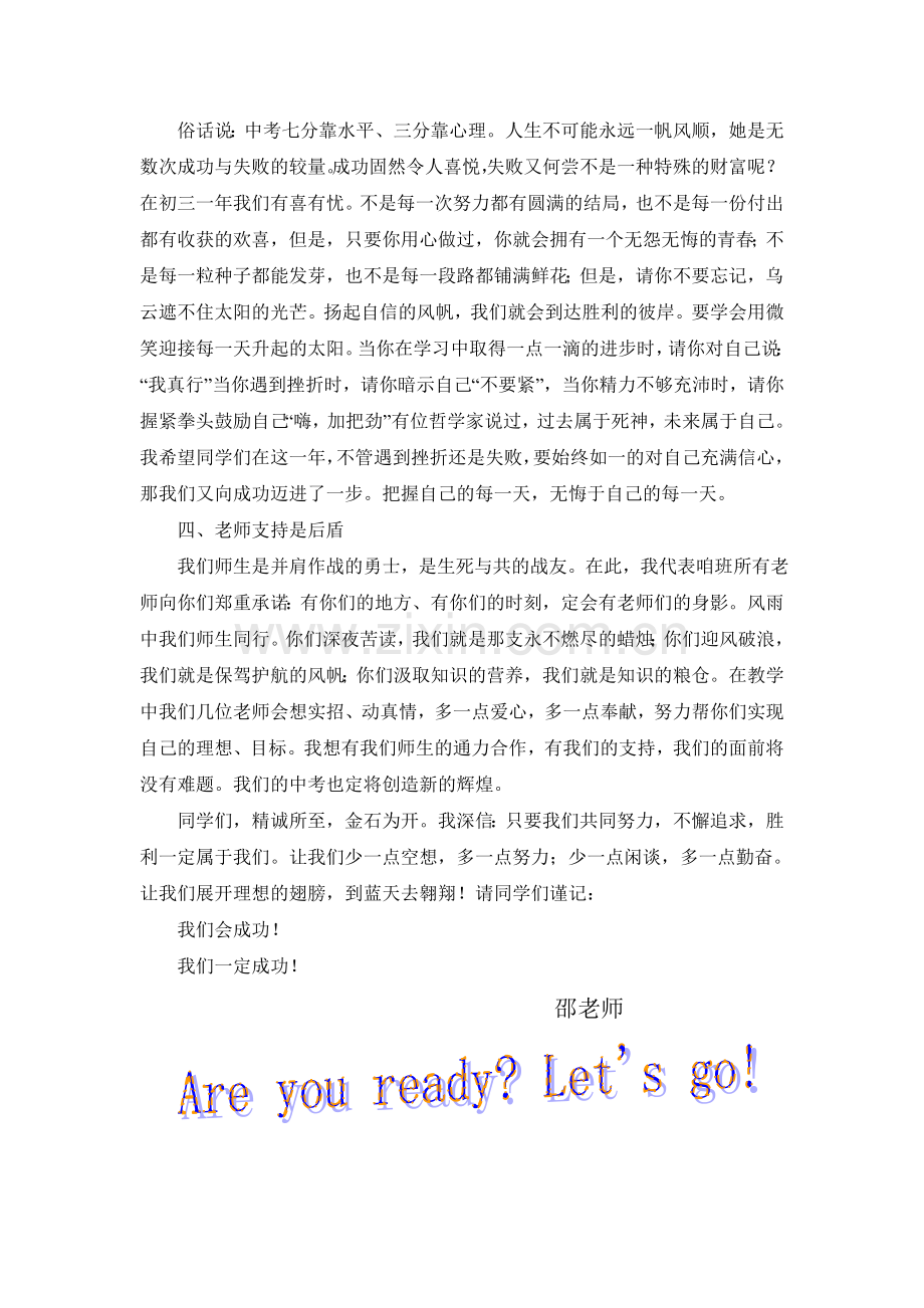 初三开学班主任寄语.doc_第2页