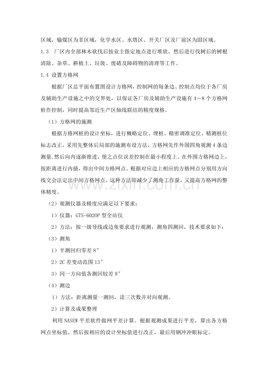 五通一平主要方案与措施.doc_第2页