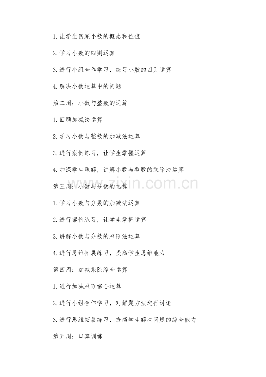 第一学期六年级数学教学工作计划方案.docx_第2页