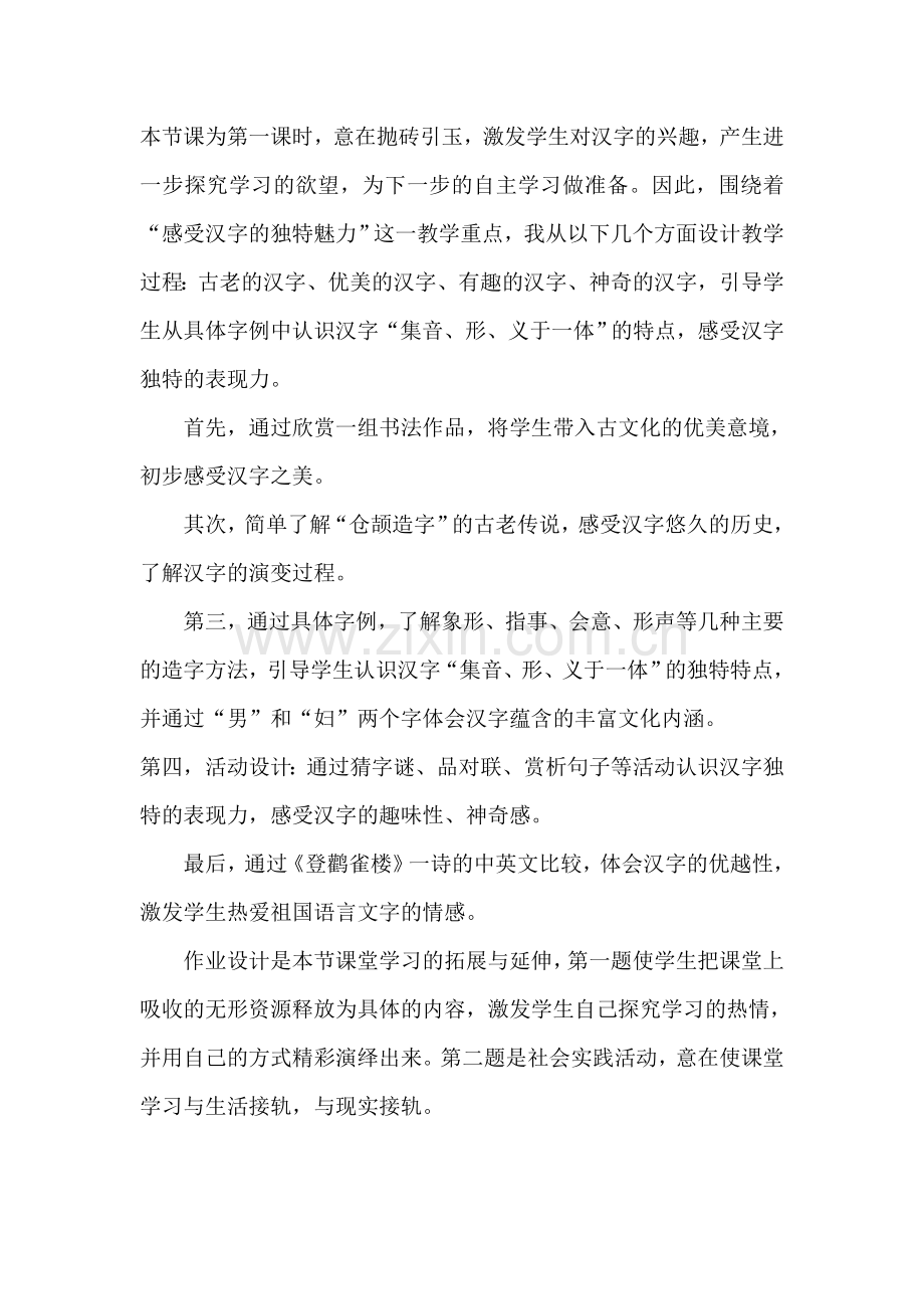 专题--汉字说课稿.doc_第2页