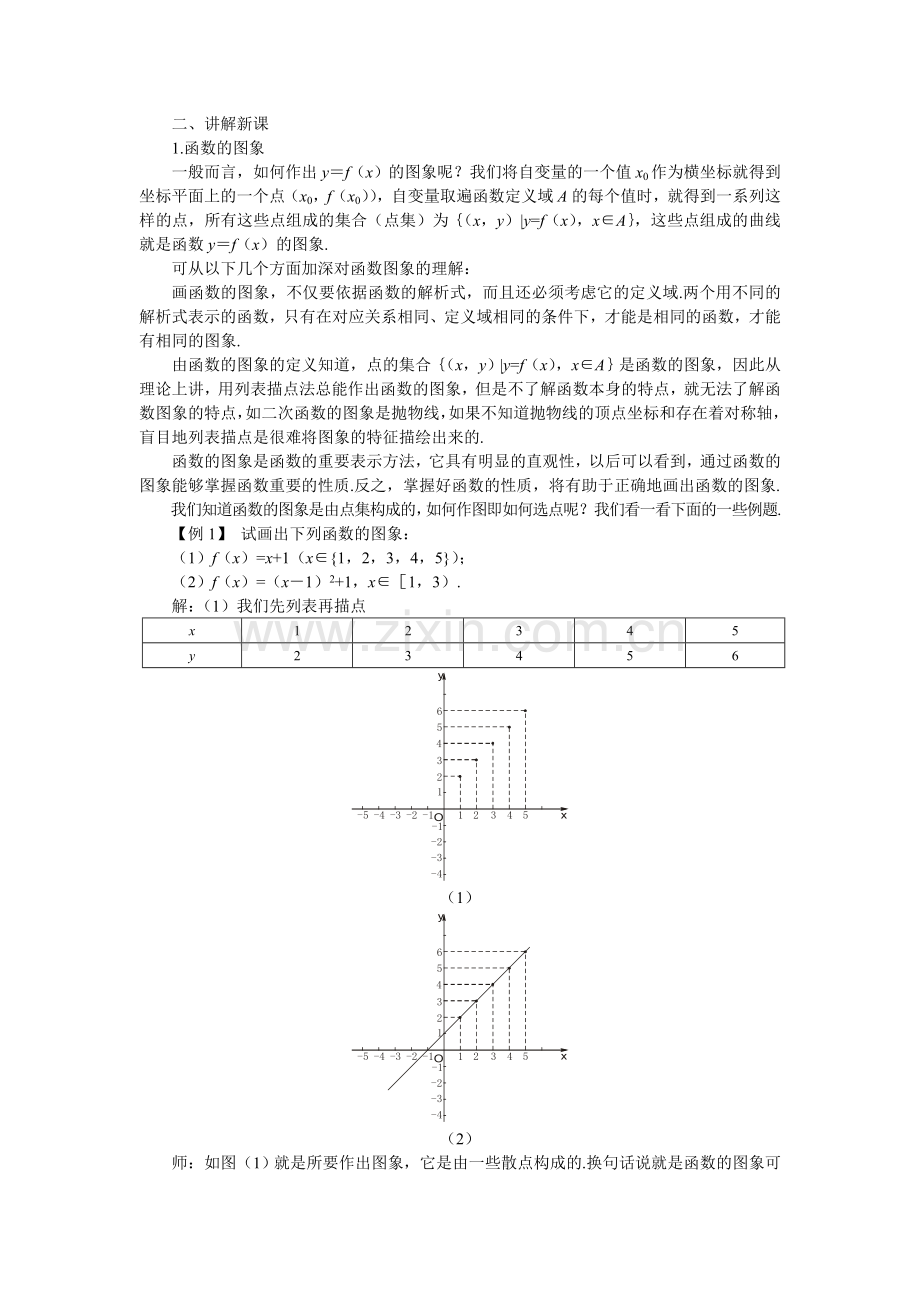 十三中王春辉《函数的表示法》教学设计.doc_第2页