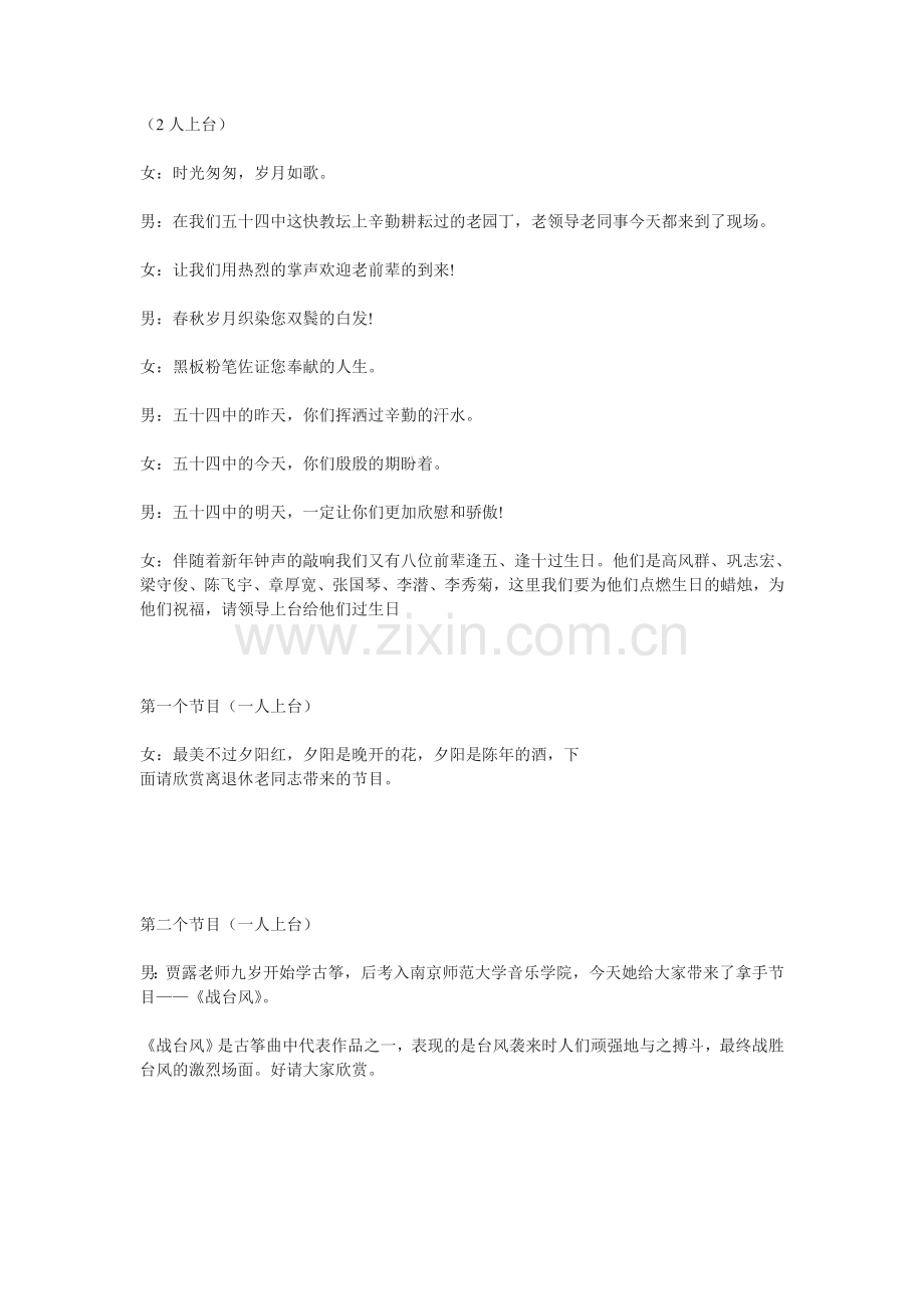 教工元旦联欢节目串台词.doc_第2页