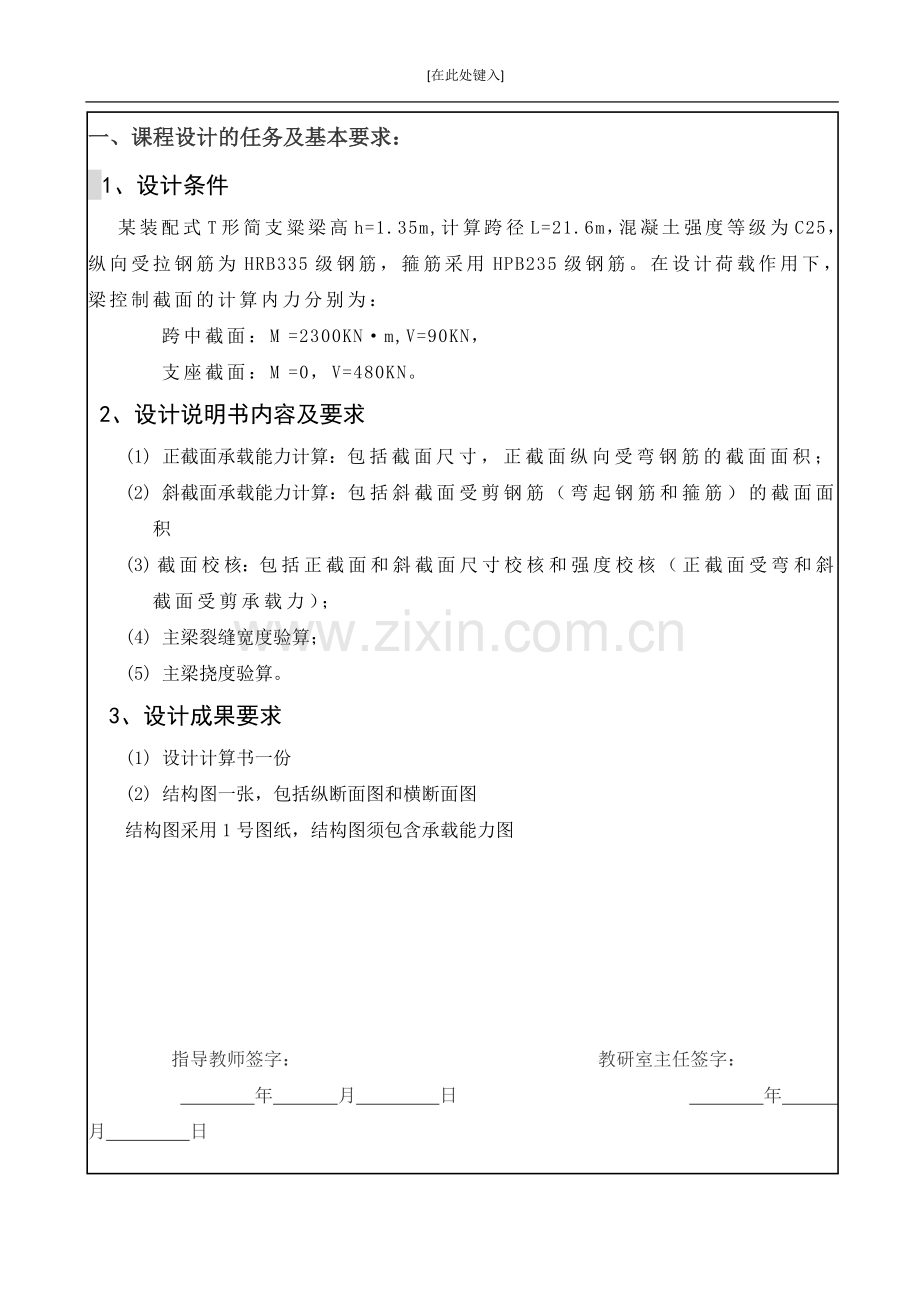 钢筋混凝土T型简支梁课程设计计算书.docx_第2页