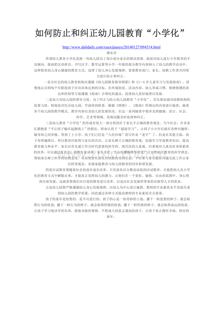 如何防止和纠正幼儿园教育.doc_第1页