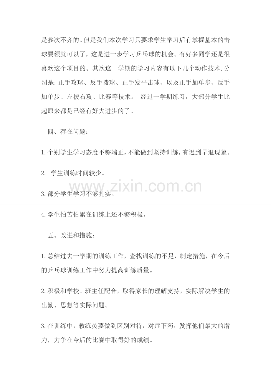乒乓球兴趣小组活动总结2014129.doc_第2页
