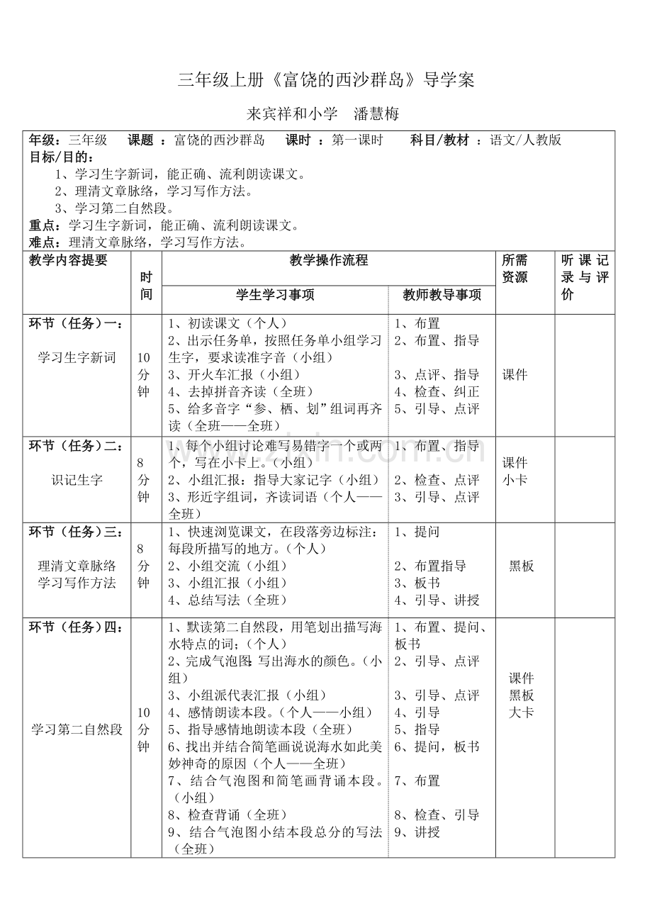 《富饶的西沙群岛》导学案（修改后） (2).doc_第1页