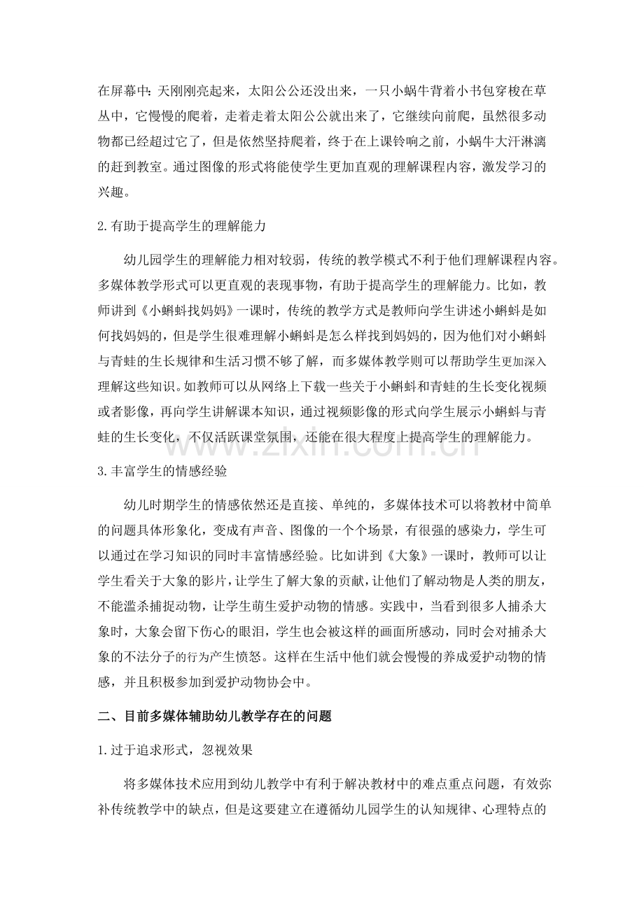 多媒体技术在幼儿园教学中的运用.docx_第2页