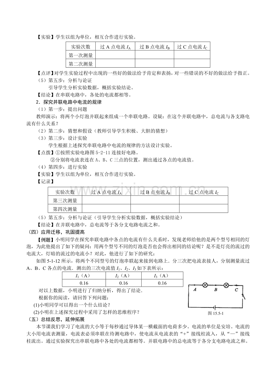 第十五章电流和电路第五节串、并联电路中的电流规律.docx_第2页