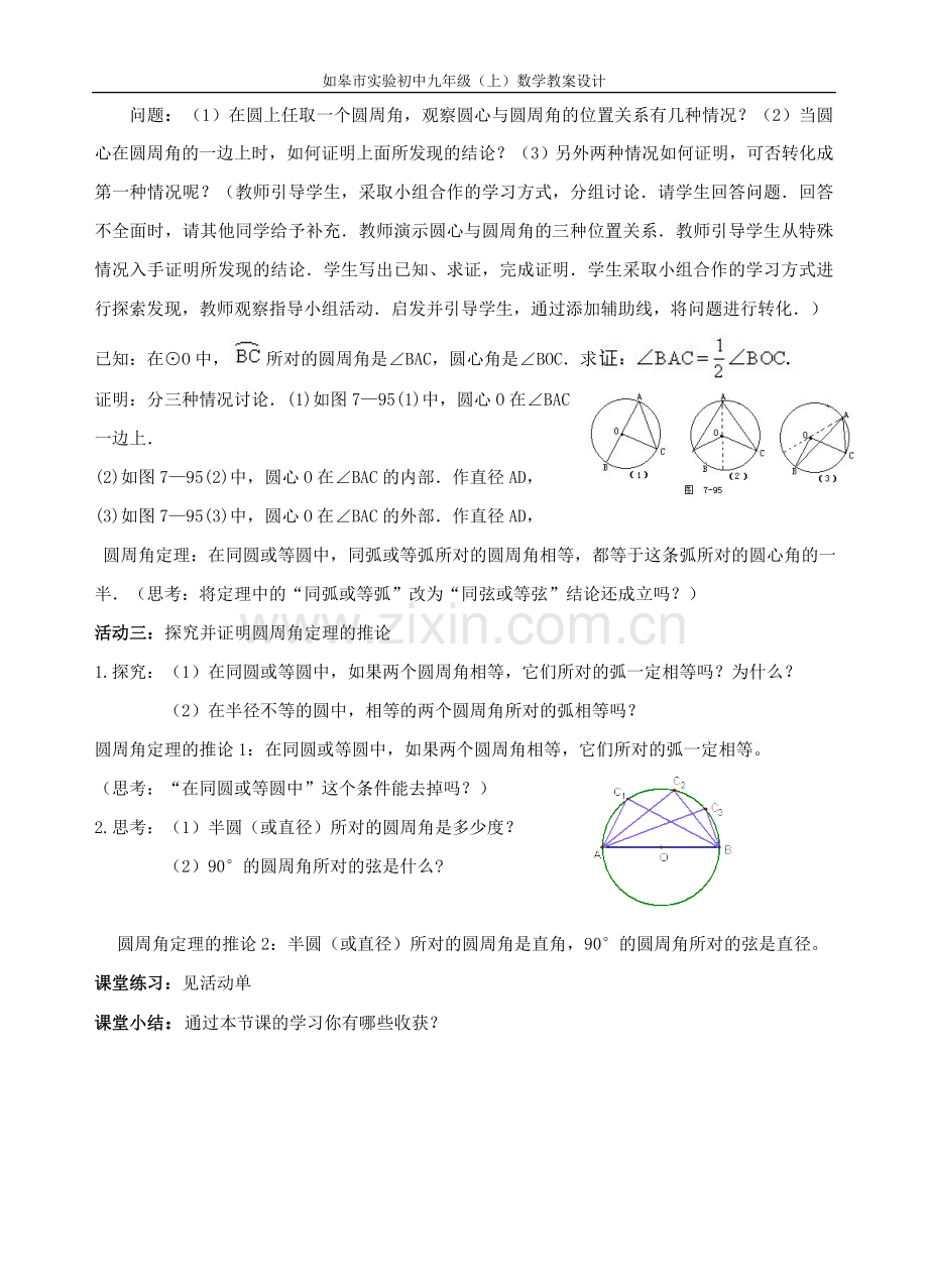 圆周角教案设计.doc_第2页