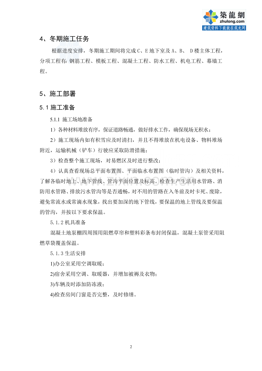 上海某工程冬季施工方案.doc_第2页