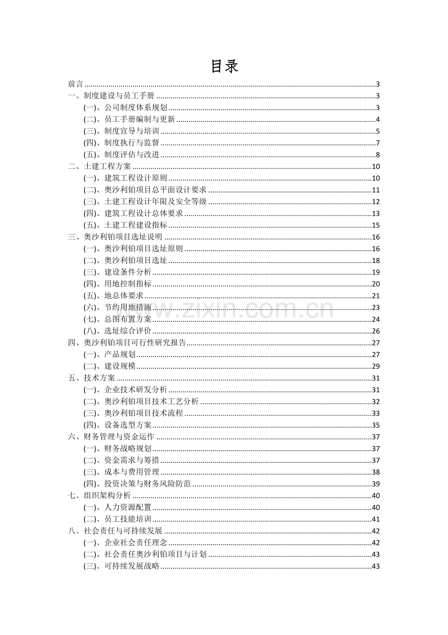 奥沙利铂项目投资分析及可行性报告.docx_第2页