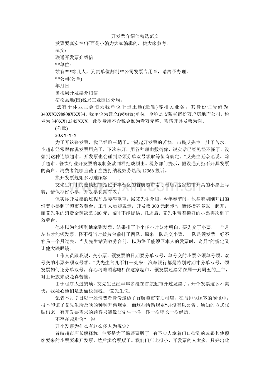 开发票介绍信范文.doc_第1页