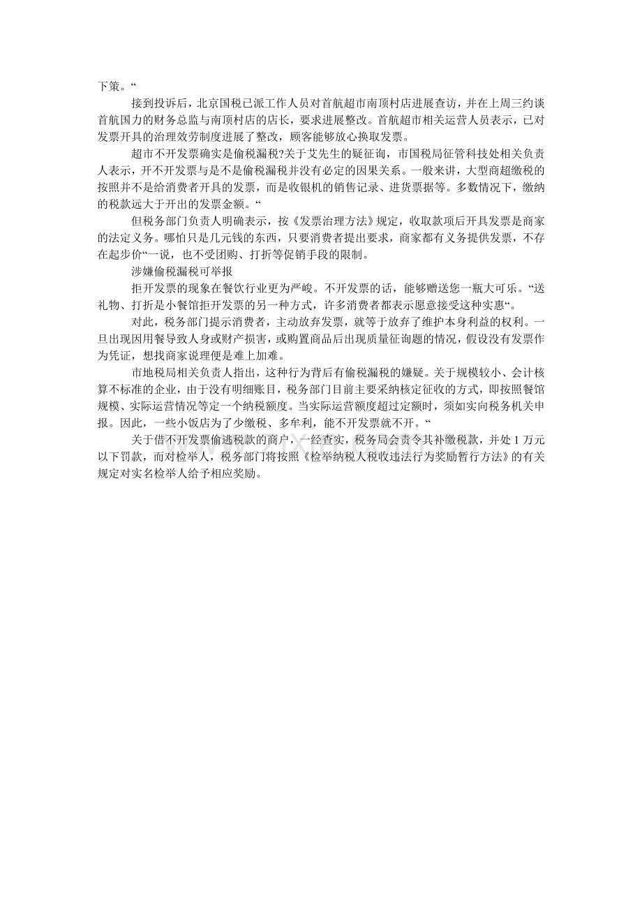 开发票介绍信范文.doc_第2页