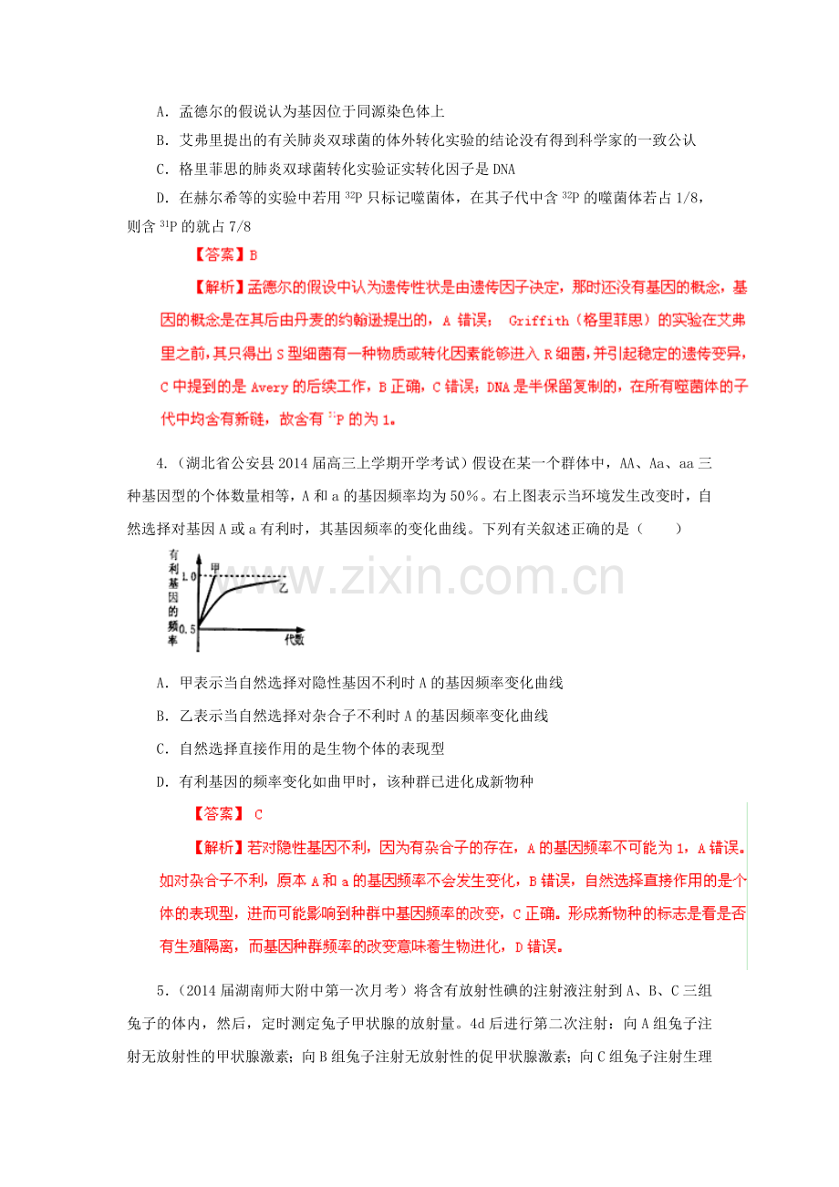 【10月解析版】2014届全国百强名校生物（新课标版）金题重组金卷（四）.doc_第2页