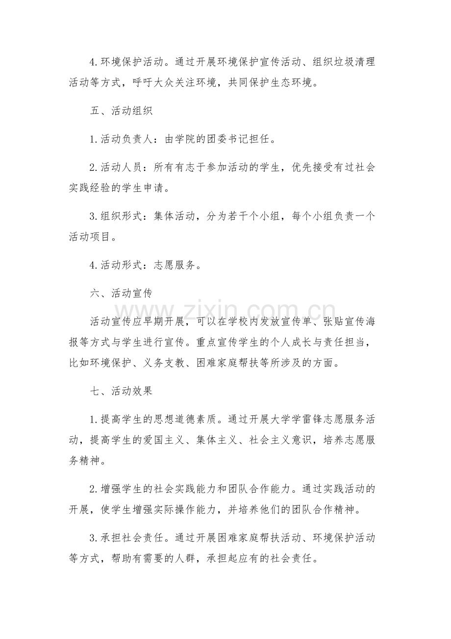 大学学雷锋志愿服务活动方案.docx_第2页