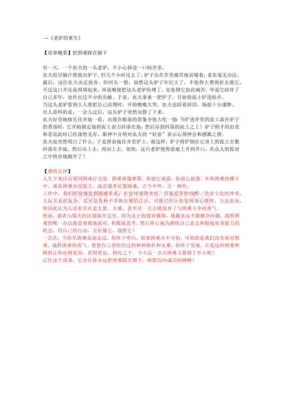 经典小故事--感悟点评.docx_第1页